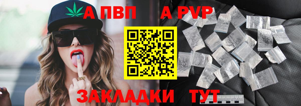 где можно купить наркотик  A PVP Соль  Вход с VPN  A-PVP мука  Минусинск 