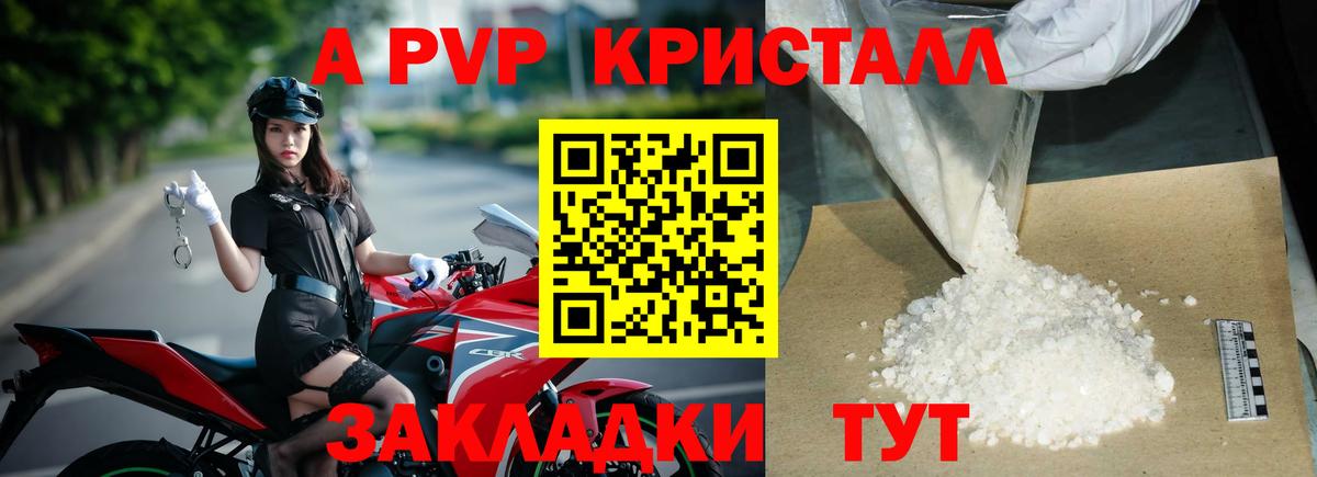 A PVP Соль Минусинск