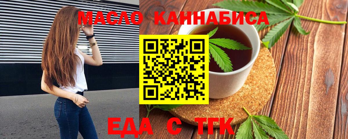 Печенье с ТГК конопля  Вход с VPN  Минусинск 