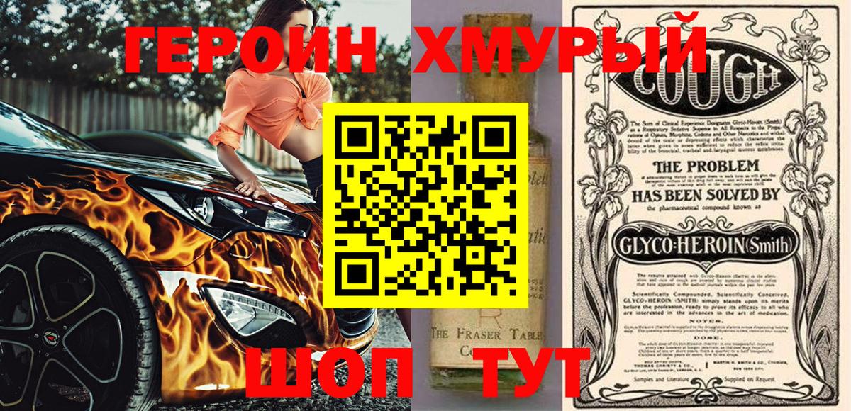 ГЕРОИН VHQ Минусинск