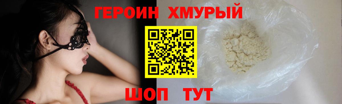 Минусинск  Героин белый  ГЕРОИН  Вход с VPN 