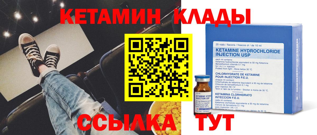 Кетамин VHQ  Вход с VPN  Минусинск 