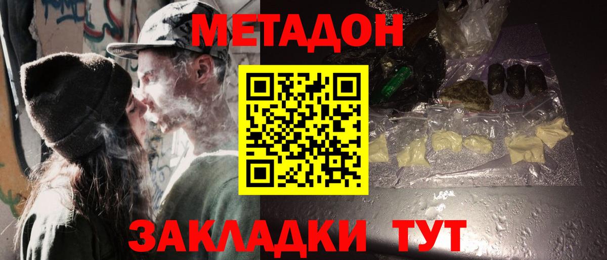Метадон кристалл Минусинск