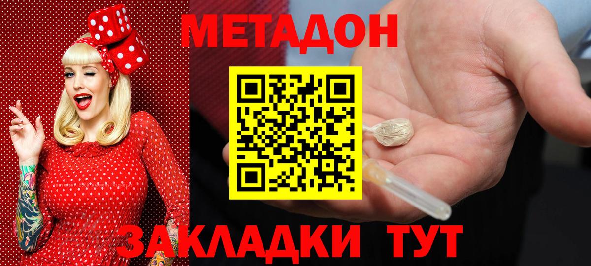 Минусинск  МЕТАДОН белоснежный  Вход с VPN 